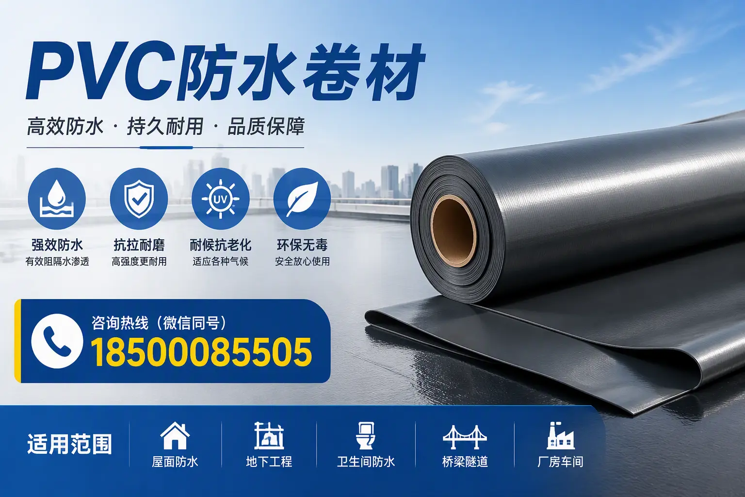 pvc防水卷材在乌鲁木齐的选择与应用指南